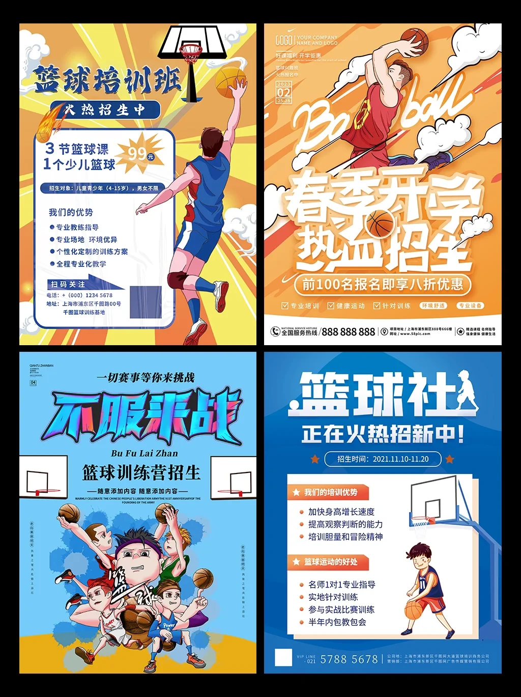 篮球训练营招生活动
